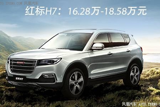 哈弗红标H7、H2S上市