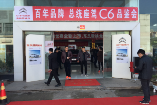 雪铁龙C6引领