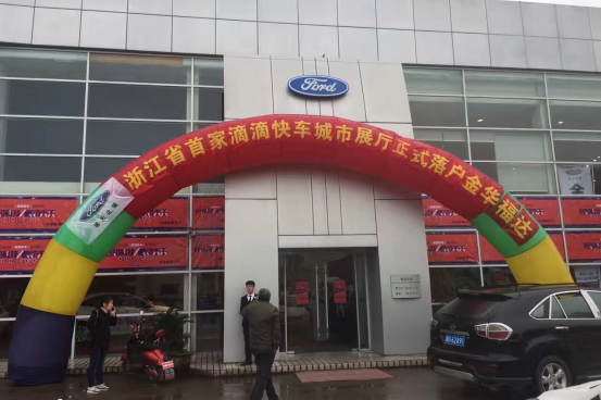 滴滴快车华东区