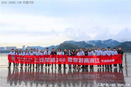荣威360带你游遍浙江