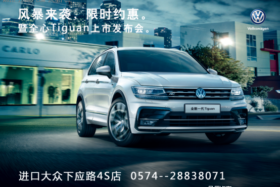 全新Tiguan上市会