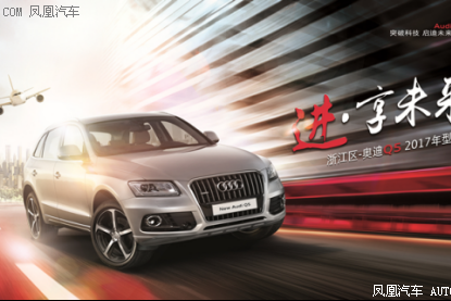 东阳德奥奥迪Q5