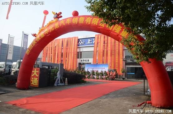 金华元龙上汽大通4S