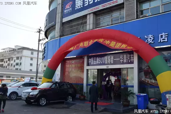 华泰汽车首届团购会