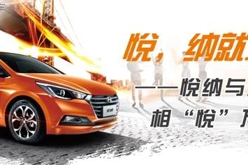 悦纳与您相“悦”