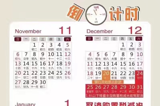  骏达广本年终GO购购