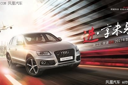 进·享自由奥迪Q5