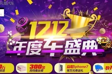 金华福达双十二购车