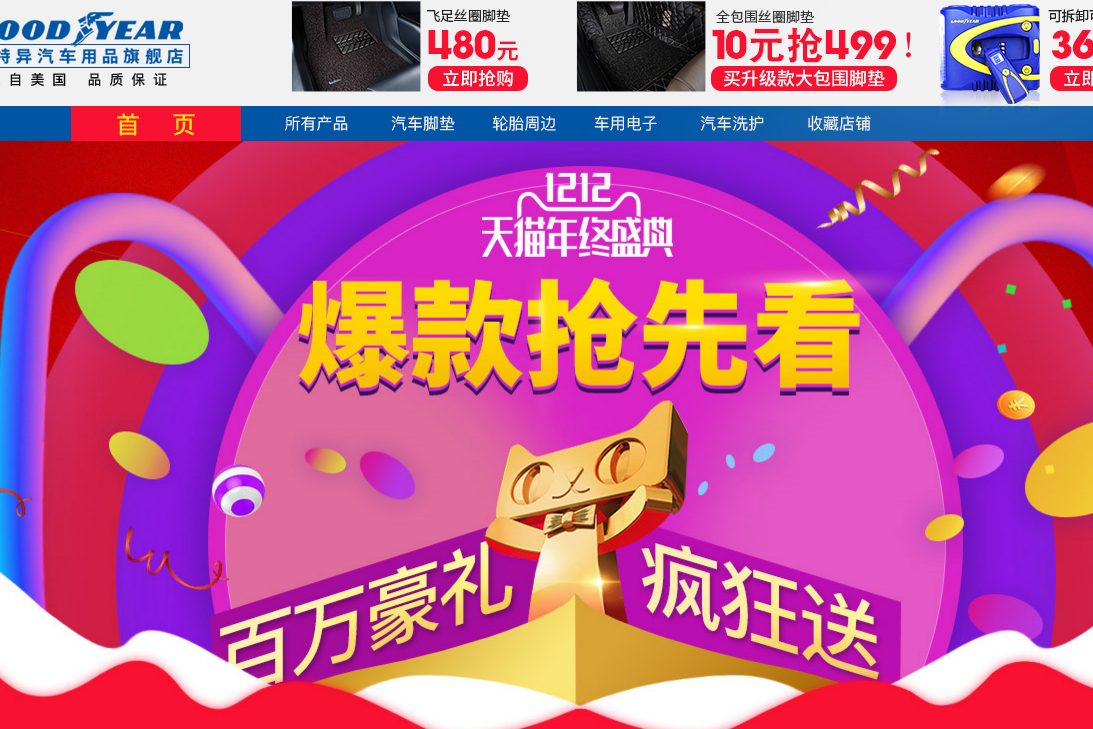 为什么买固特异车品 