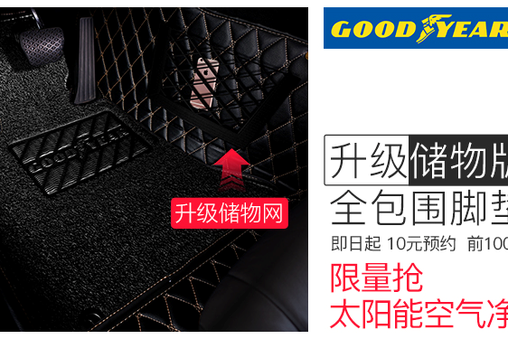 固特异车品预售