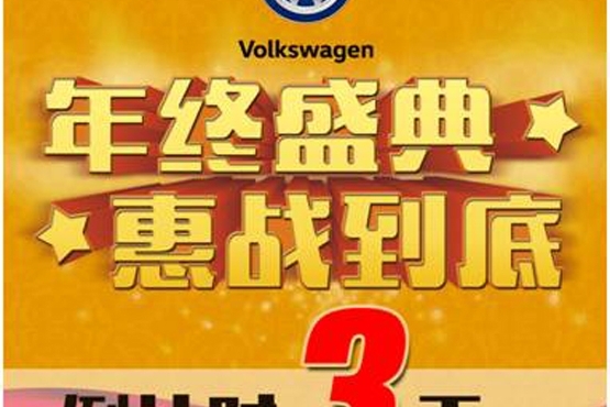 上汽大众厂家巡演—1