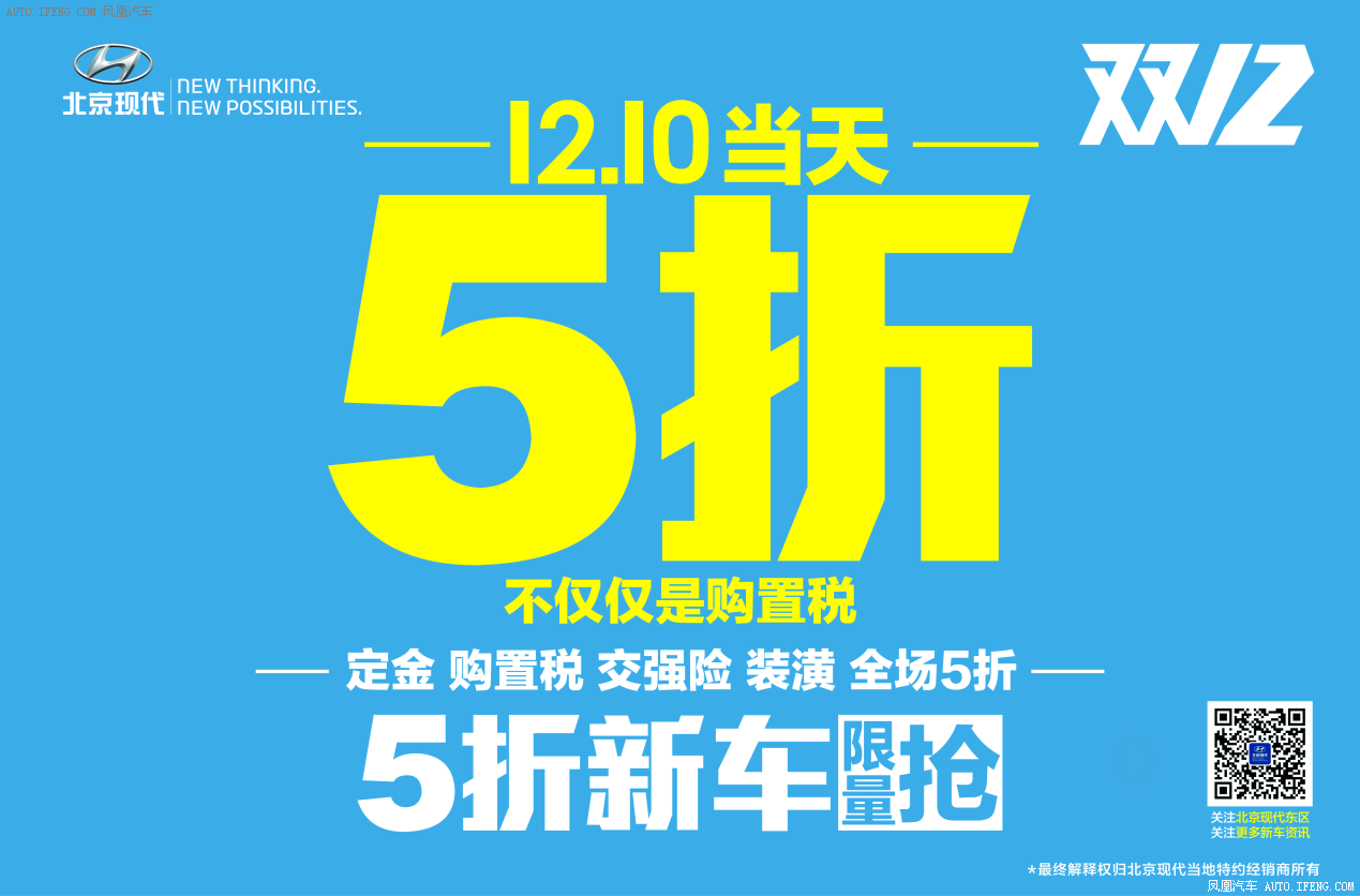 北京现代嗨购双12