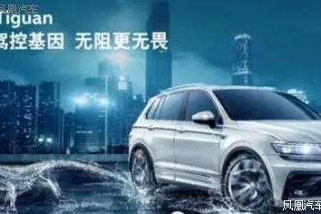 全新一代Tiguan上市