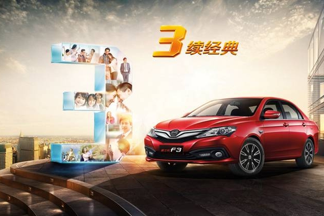 比亚迪F3国民家轿