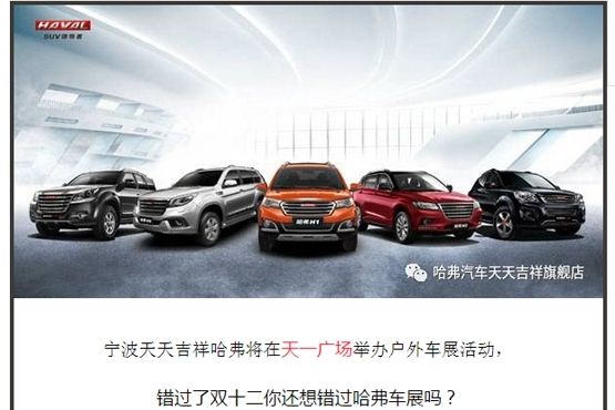 天天吉祥哈弗邀你天