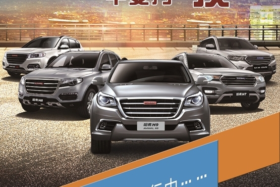 哈弗购车最高享7000