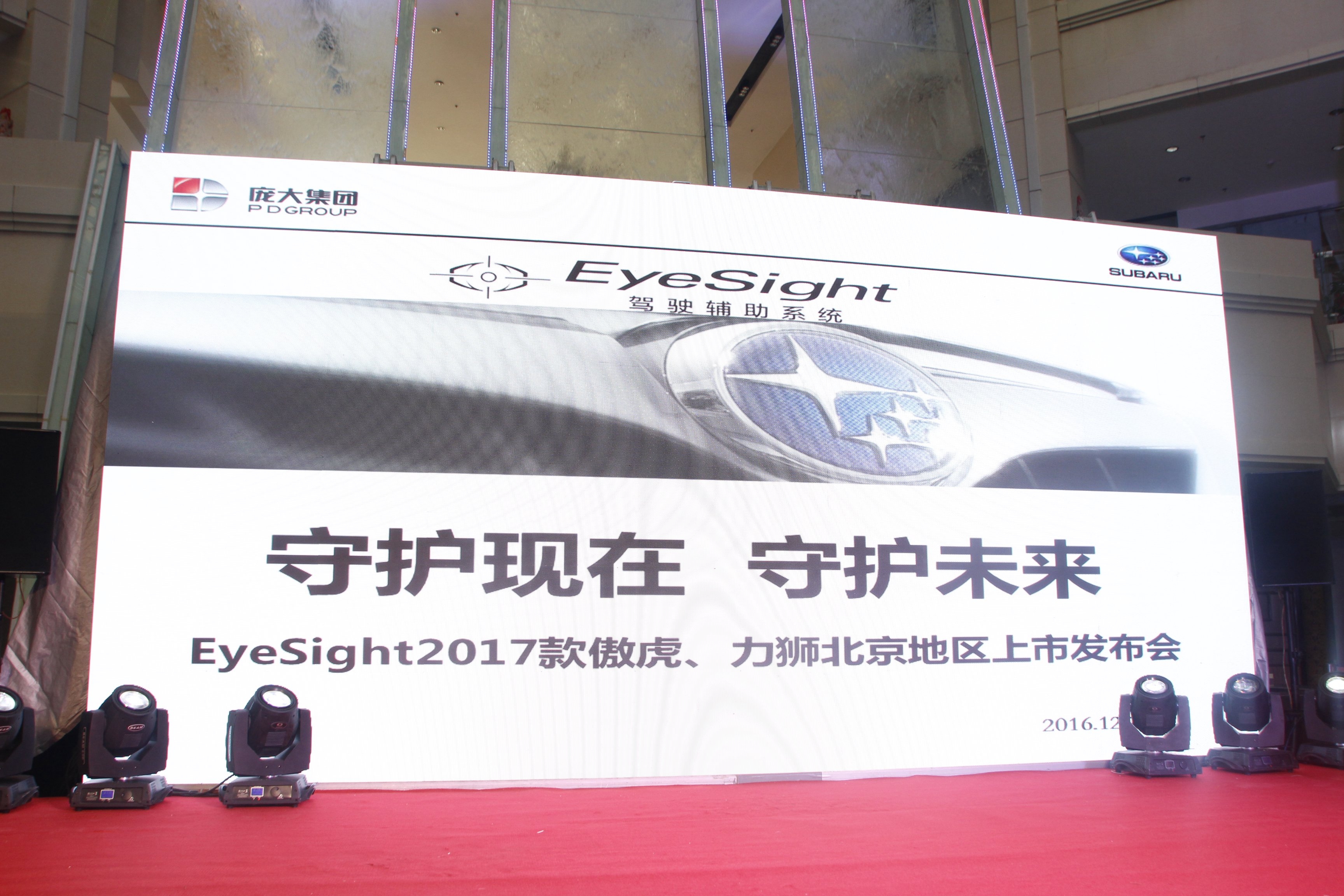 斯巴鲁EyeSight上市