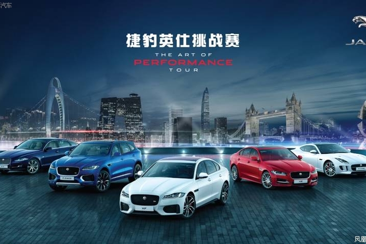 捷豹英仕挑战赛极致
