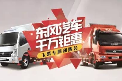 东风轻卡联手玉柴