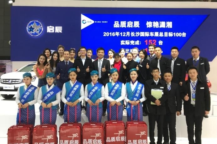启辰长沙车展收官 