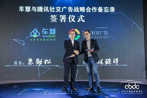 汽车大数据营销峰会