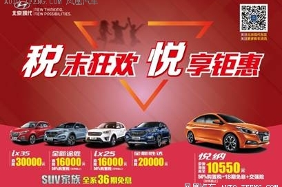 北京现代SUV3年免息