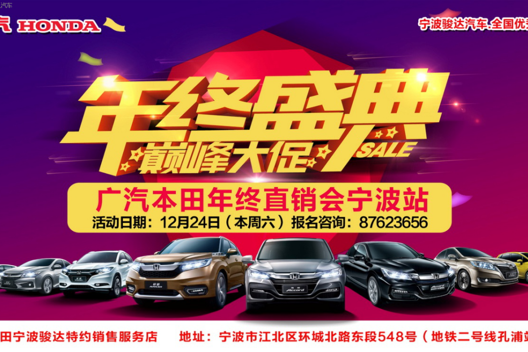 广汽本田年终直销会