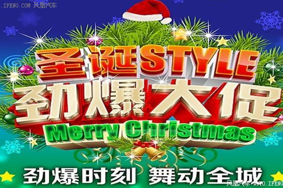 年底购车冲量最强音