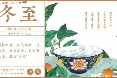 冬至日，东阳德奥