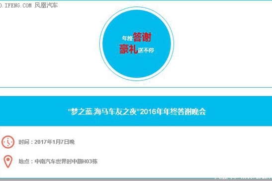 梦之蓝·海马车友之夜