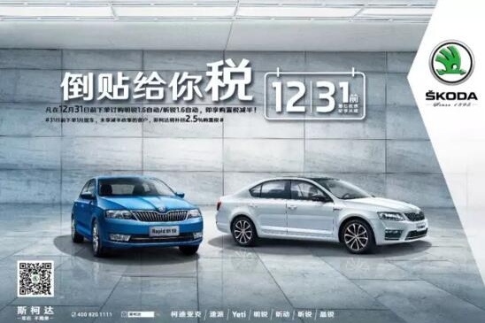  斯柯达补购置税 