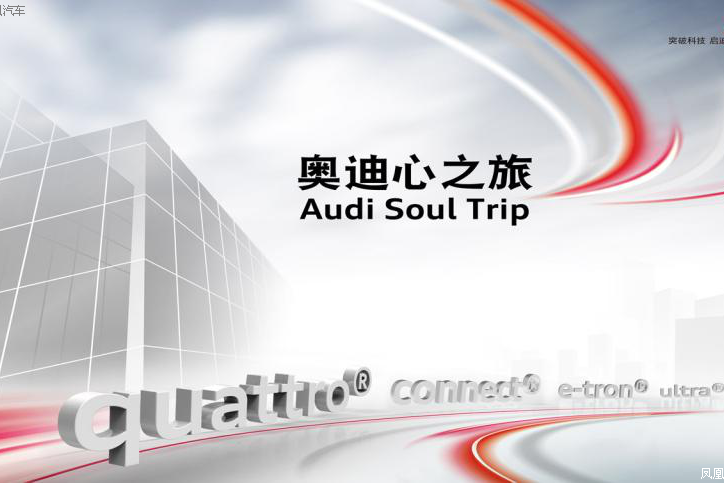 与奥迪的冰雪奇旅