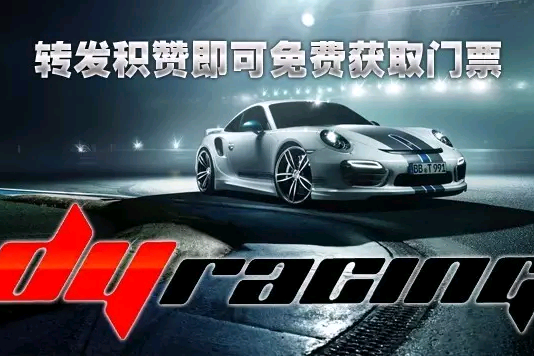 红牛能量豪霆赛道节