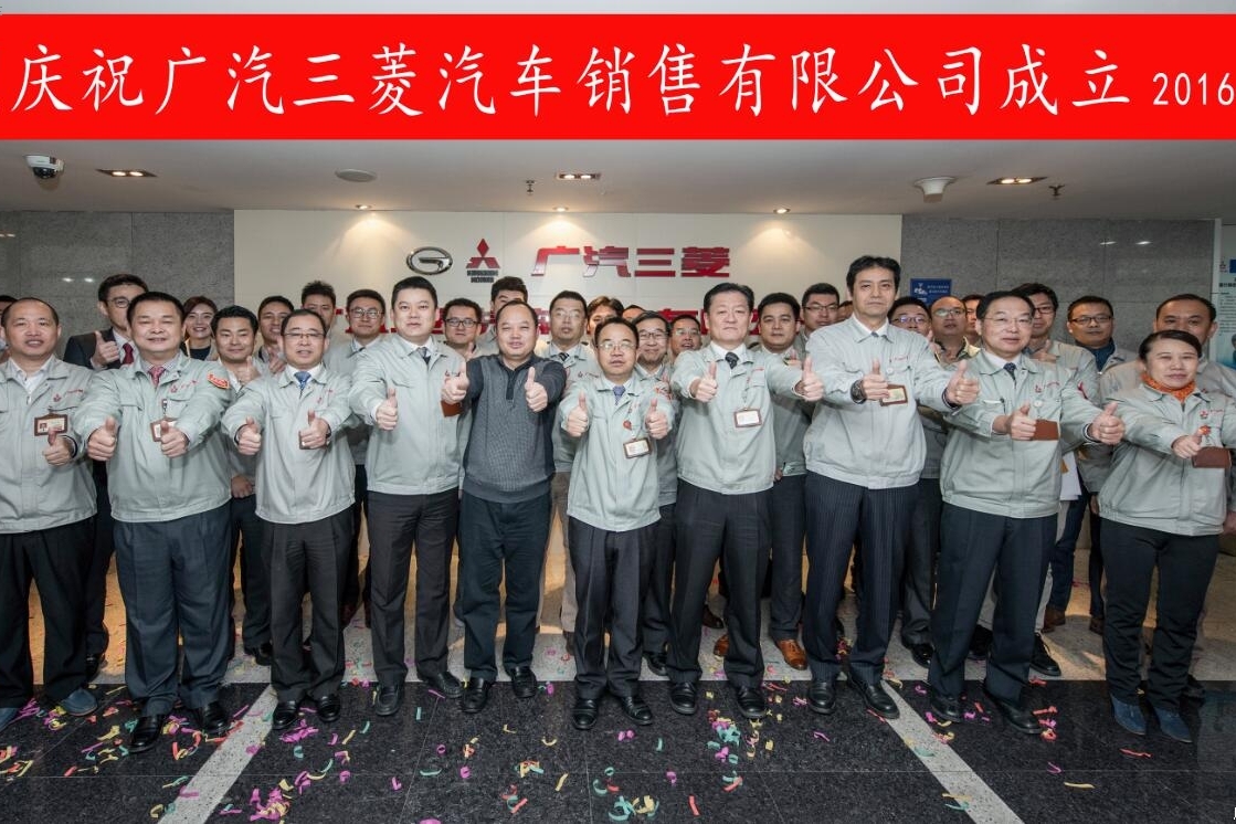 广汽三菱驶入快车道 