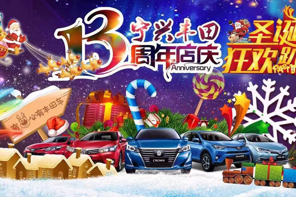 宁兴丰田店庆落幕