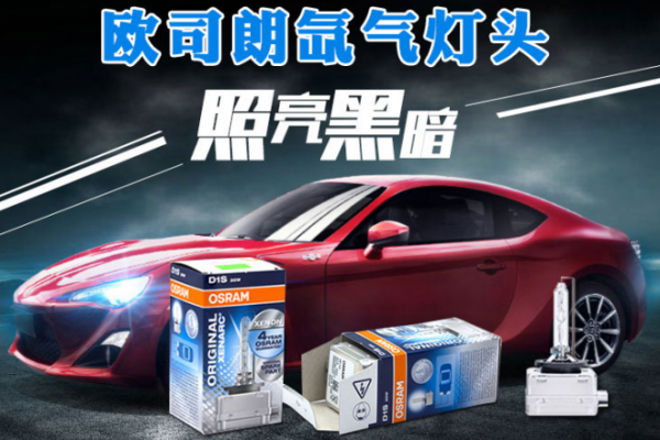 车灯改装好处多
