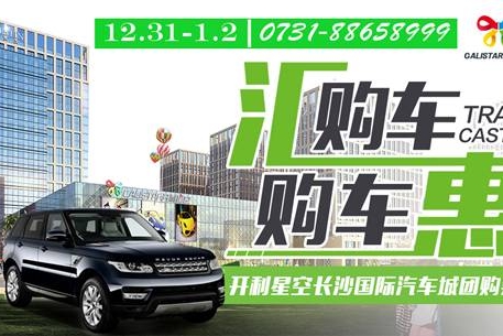 路虎奥迪途观团购会