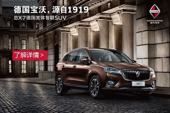 德国宝沃BX7擎动