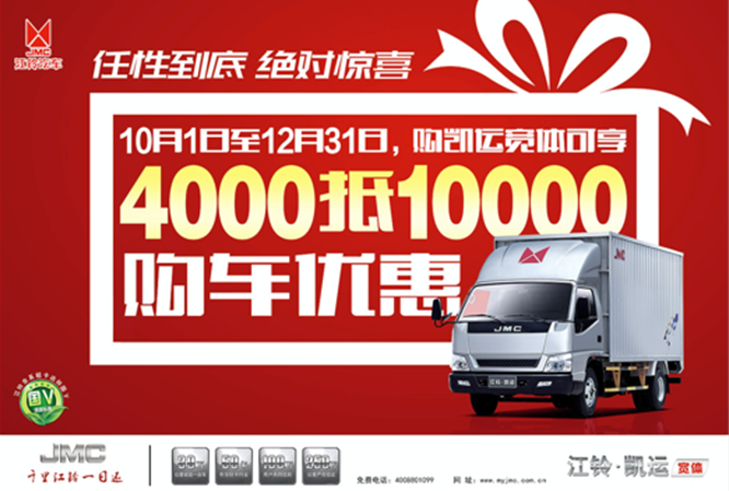 凯运宽体优惠6000元 