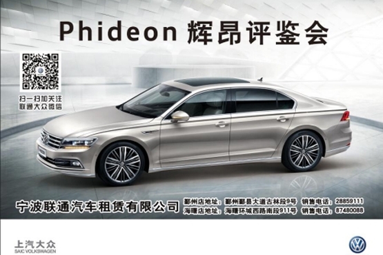 Phideon辉昂评鉴会