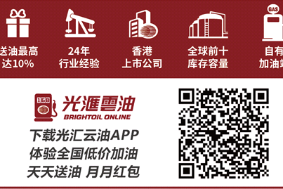 成品油三连涨收官