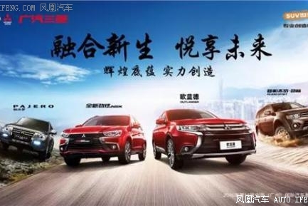 广汽三菱月销再破万
