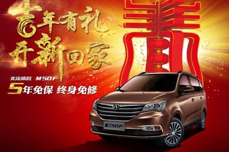 北汽威旺M50F双重礼