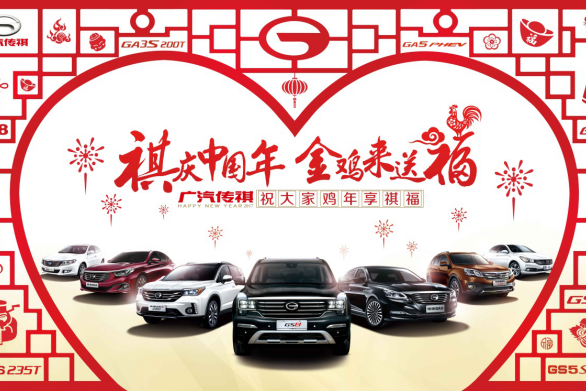 广汽传祺长昊店与您