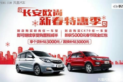 长安欧尚盼望团圆 