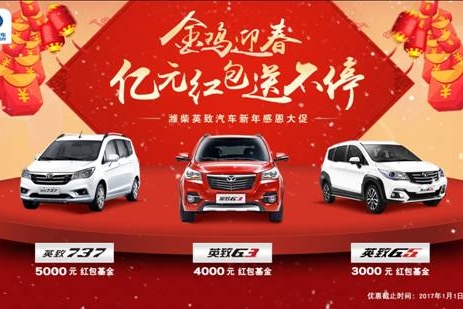 潍柴英致汽车大礼