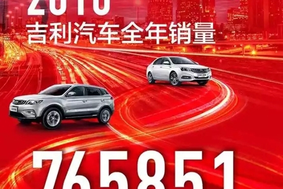吉利17年剑指百万销