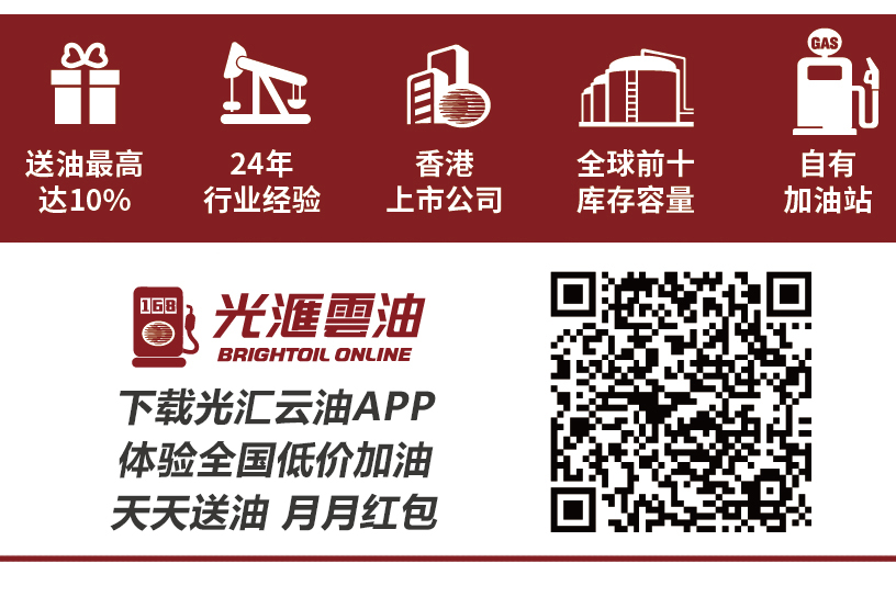 低价储油的快捷列车