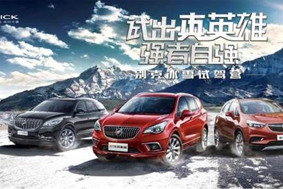 昂科威再赴冰雪之约