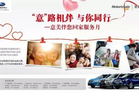 美华斯巴鲁抢购会